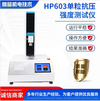 HP603金刚石颗粒抗压仪硅胶颗粒抗压强度