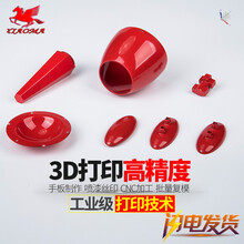 广东3D打印塑料模型批量零件加工