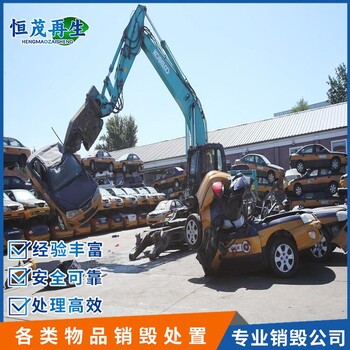 香洲區(qū)保密文件銷毀香洲區(qū)半成品銷毀公司