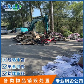 香洲區(qū)保密文件銷毀香洲區(qū)半成品銷毀公司
