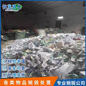 香洲區(qū)保密文件銷毀香洲區(qū)半成品銷毀公司