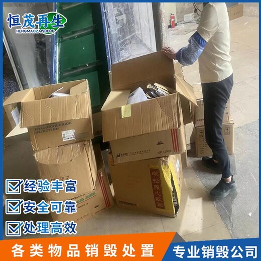銷毀報廢公司深圳羅湖區(qū)資料銷毀