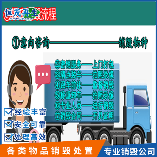 廣州天河區包裝材料銷毀報廢公司/全程現場監督