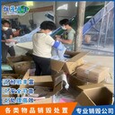 深圳羅湖區(qū)奶粉銷毀