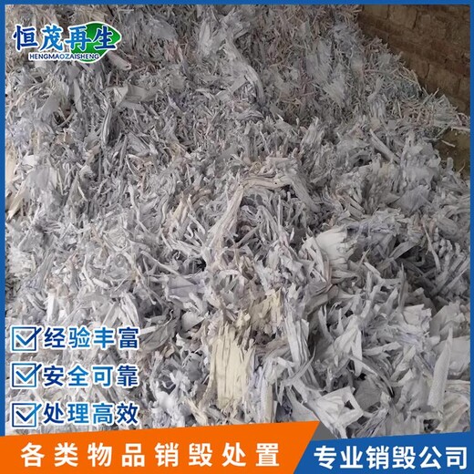 深圳坪山區(qū)保密文件銷毀過保產(chǎn)品銷毀公司