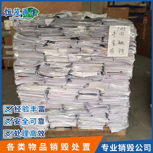 東莞大嶺山報廢服裝運動鞋銷毀