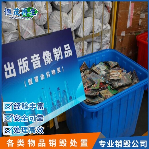 清遠過期冷凍食品銷毀