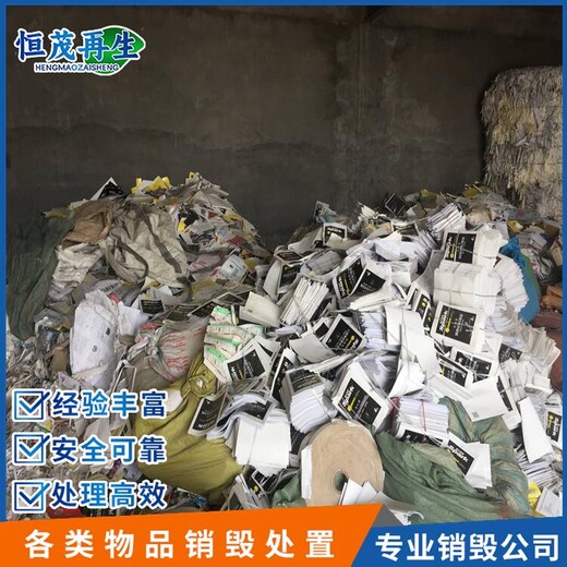 江門過期文件銷毀報廢公司