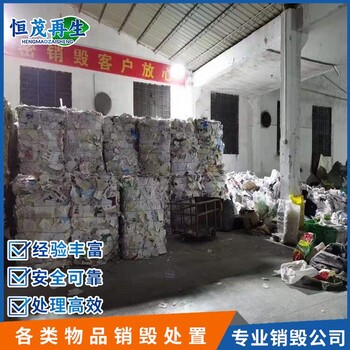 廣州天河區(qū)臨期化妝品銷毀沐浴露銷毀
