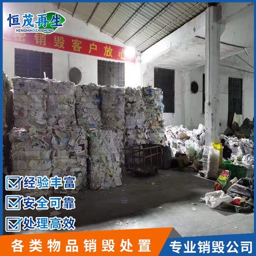 惠州合同標書銷毀報廢公司/開具銷毀證明