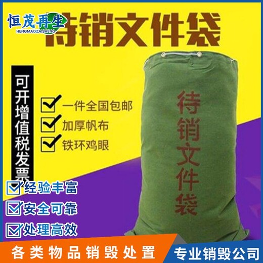 廣州花都區查扣服裝銷毀一站式銷毀處理中心