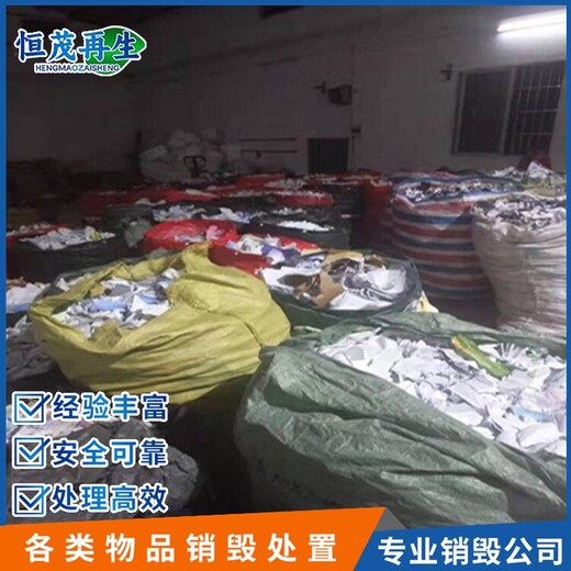 廣州南沙區(qū)不合格食品銷毀