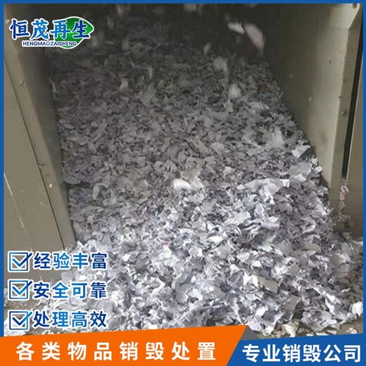 深圳坪山區銷毀報廢食品