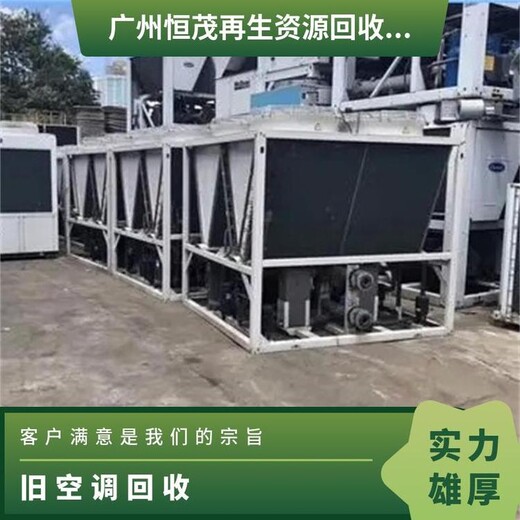 深圳南山區中央空調回收快速上門,格力空調回收