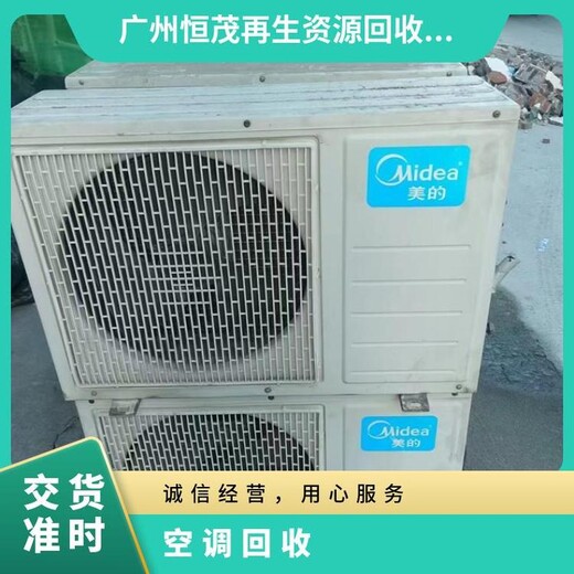 香洲區香灣中央空調回收快速上門,二手空調回收公司