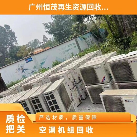 香洲区南屏镇格力空调回收中央空调回收快速上门