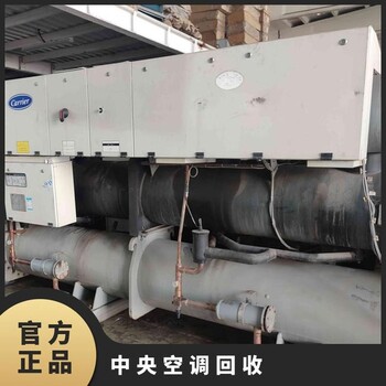 東莞石龍鎮(zhèn)商用大型空調(diào)回收