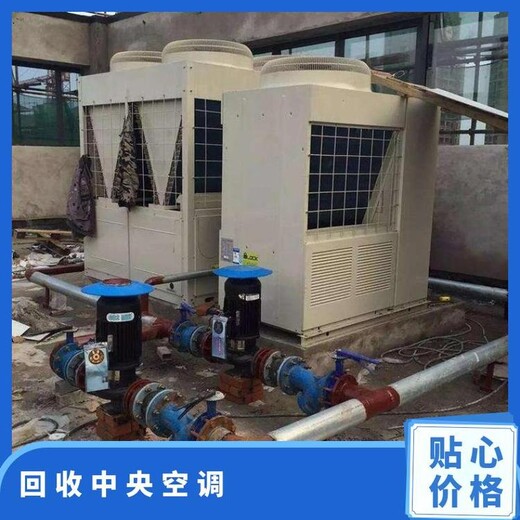 珠江新城制冷設備回收,空調回收公司
