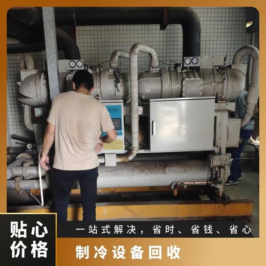 江门蓬江区二手空调回收螺杆式中央空调回收