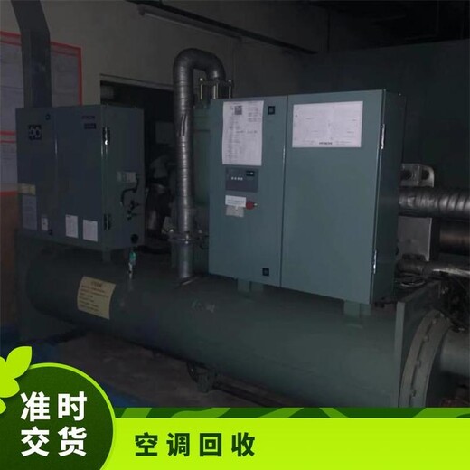 香洲区万山镇二手中央空调回收空调设备回收