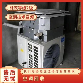 東莞石龍鎮(zhèn)商用大型空調(diào)回收