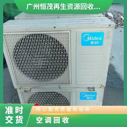 東莞橫瀝鎮(zhèn)螺桿式中央空調(diào)回收舊中央空調(diào)回收