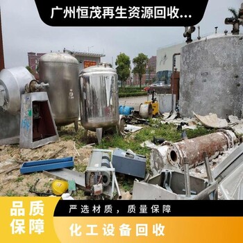 惠东旧机器设备回收报废化工设备回收