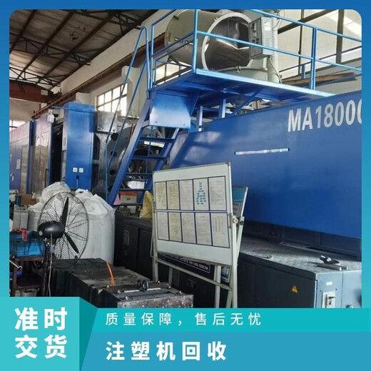 河源龍川工廠閑置注塑機回收二手機器設備回收