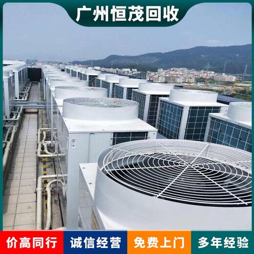 廣州市多聯(lián)式中央空調回收公司-拆除服務