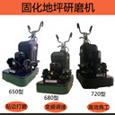 650型固化地坪研磨機(jī)680水泥地面打磨機(jī)720重型地坪研磨拋光機(jī)