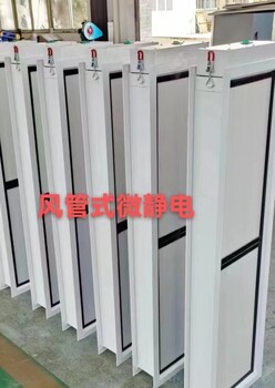 風管式微靜電空氣消毒凈化裝置
