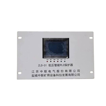 ZLD-02低壓PLC綜合保護(hù)器