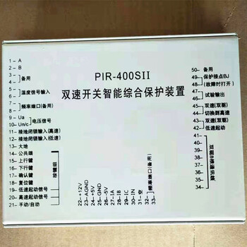 PIR-400SII雙速開關智能綜合保護裝置+礦用配件
