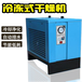  Xi'an air compressor supporting cold dryer 30AC3.8 cubic meter processing capacity dryer wholesale