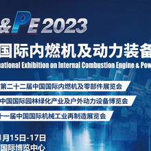 2024中国内燃机动力展/2024北京内燃机展