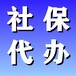 在太原怎么办理社保，太原职工社保代办公司，太原社保代理