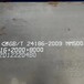 武汉6+4碳化铬耐磨钢板基板Q235
