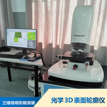 W1chotest光学3D表面轮廓仪