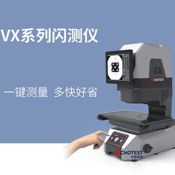 VX8000快速机器视觉尺寸测量仪