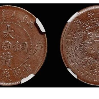 這枚大清銅幣二十文價值五百多萬一枚可惜僅僅只有幾枚存世
