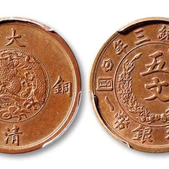 民国时期的双旗铜币十文目前是价值多少一枚有没价值121万的版本