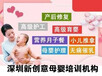 深圳龍華觀瀾月嫂、母嬰護理、育嬰師理師上崗培訓班