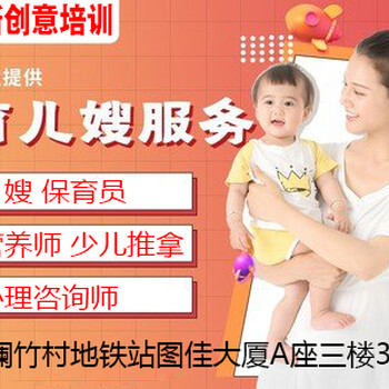 深圳龙华、观澜保育员、育婴师、幼儿教师上岗考证培训