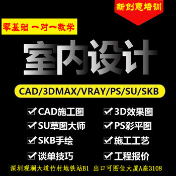 龙华市场、清湖地铁、竹村周边室内设计、VR效果图、CAD速成培训