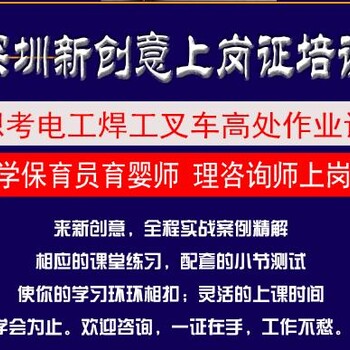 深圳龙华观澜电工证、电焊工证、高处作业、叉车证、焊工速成培训