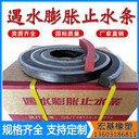 遇水膨脹止水條廠(chǎng)家A衡水宏基橡塑