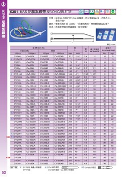 KSS扎帶CV-100凱士士扎帶臺灣品牌