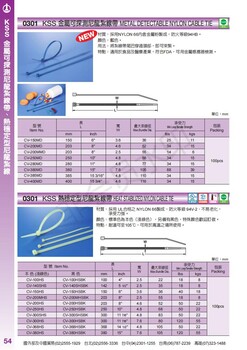 KSS扎帶CV-100凱士士扎帶臺灣品牌