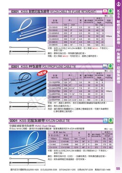 KSS扎帶CV-100凱士士扎帶臺灣品牌