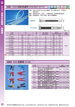 KSS扎帶CV-100凱士士扎帶臺灣品牌